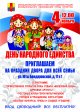 Праздник двора для всей семьи в честь Дня народного единства