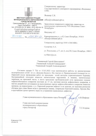 Обращение в Водоканал по некачественному закрытию работ