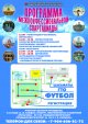 В Санкт-Петербурге пройдет IV Межконфессиональная cпартакиада