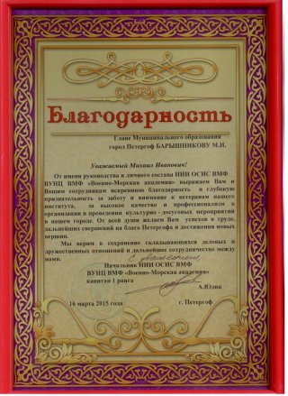 Благодарность за концерт 23 февраля