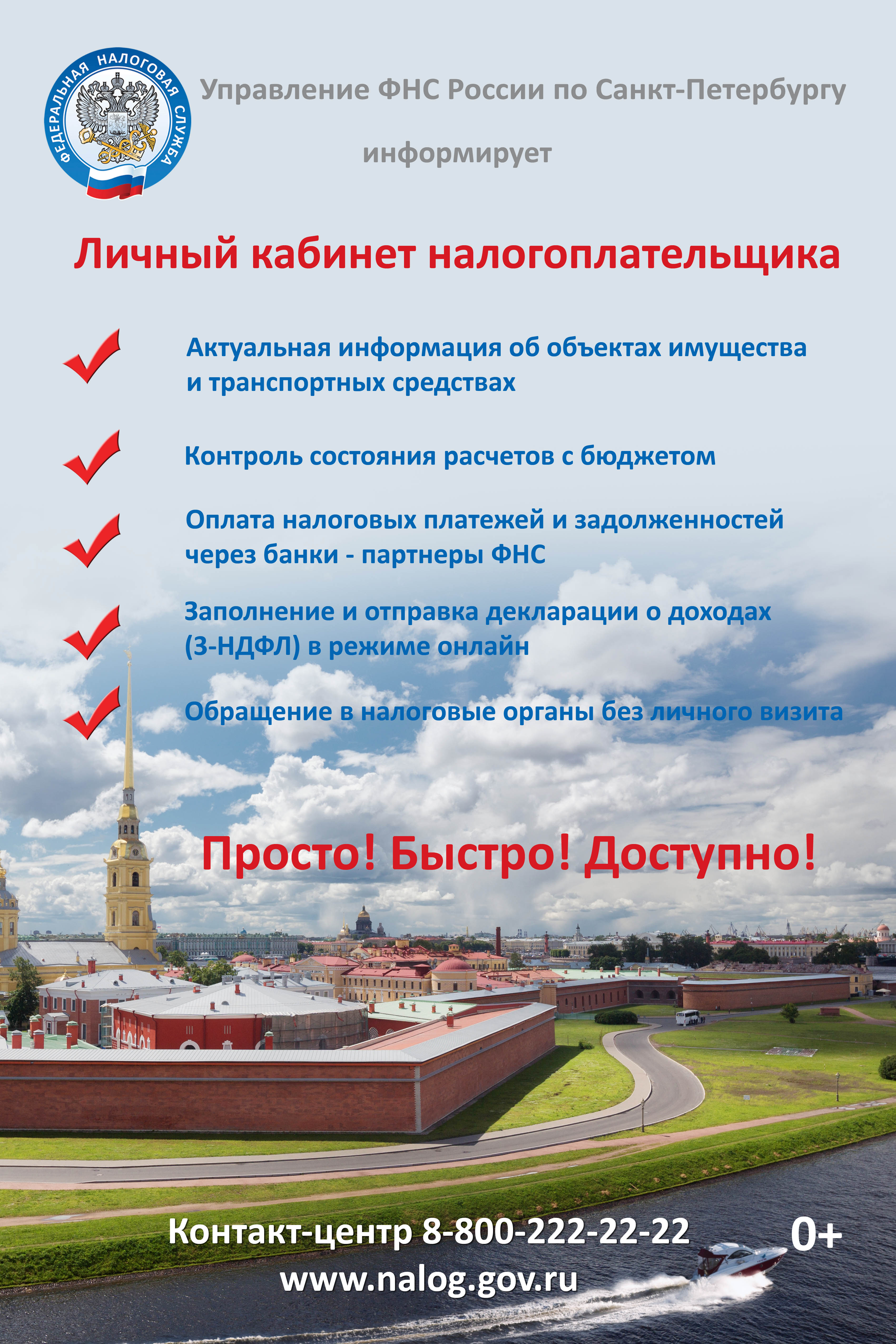 Личный кабинет налогоплательщика