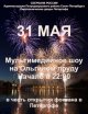 Мультимедийное шоу на Ольгином пруду в честь открытия фонтана