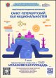 Бал национальностей на Исаакиевской площади