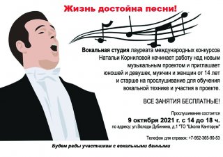 Вокальная студия приглашает на прослушивание