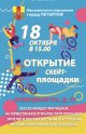 Открытие скейт-площадки на Разводной, 27