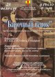 Приглашаем в музыкальную гостиную «Барочный венок»