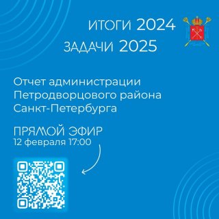  Итоги года в прямом эфире