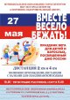 Праздник бега для детей и взрослых «Вместе весело бежать!» 
