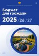 Наш "Бюджет для граждан" лучший в Санкт-Петербурге