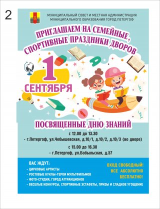 Приглашаем на семейные, спортивные праздники дворов