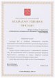 Благодарственное письмо вице-губернатора Санкт-Петербурга А.Н. Бельского