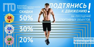 Льготное посещение городских спортивных объектов обладателям знаков «ГТО»