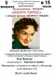 Мультимедийная лекция "Лолита Торрес"