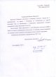 Благодарность за концерт 23 февраля