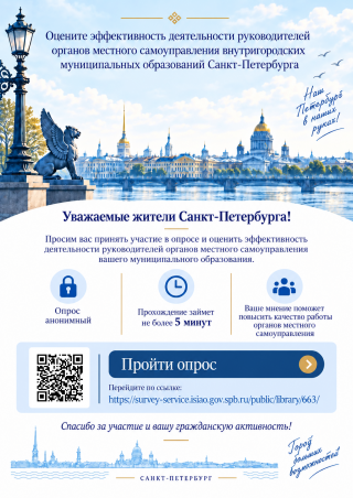 Примите участие в опросе