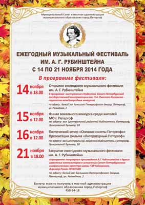 Ежегодный музыкальный фестиваль им. А.Г. Рубинштейна