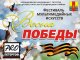 Приглашаем к участию в фестивале мультимедийных искусств «Весна Победы»