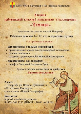 Набор в студию книжной миниатюры "Темпера"