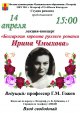 Лекция-концерт «Болгарская королева русского романса Ирина Чмыхова»
