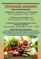 Ярмарки урожая