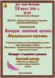 Концерты в честь Дня города