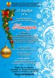 Рождественский концерт