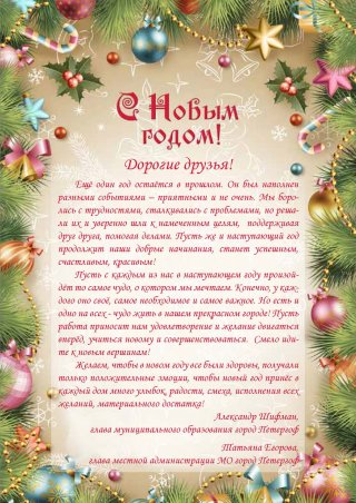 Поздравление с Новым годом и Рождеством!