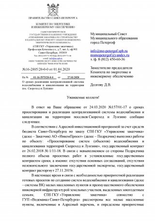 Проектирование центрального водоснабжение Скорохода и Луизино планируют не ранее 2021 года