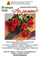 Концерт студии романса "Ах, романс!"