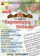 Лекция-концерт "Партитура Победы