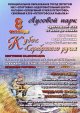 Соревнование по рыбной ловле на Кубок «Серебряного ручья»