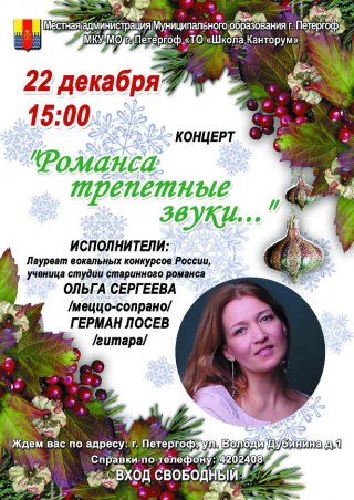 Концерт "Романса трепетные звуки..."
