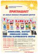 Во дворах все лето праздник!