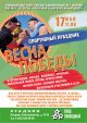 Спортивный праздник "Весна Победы"