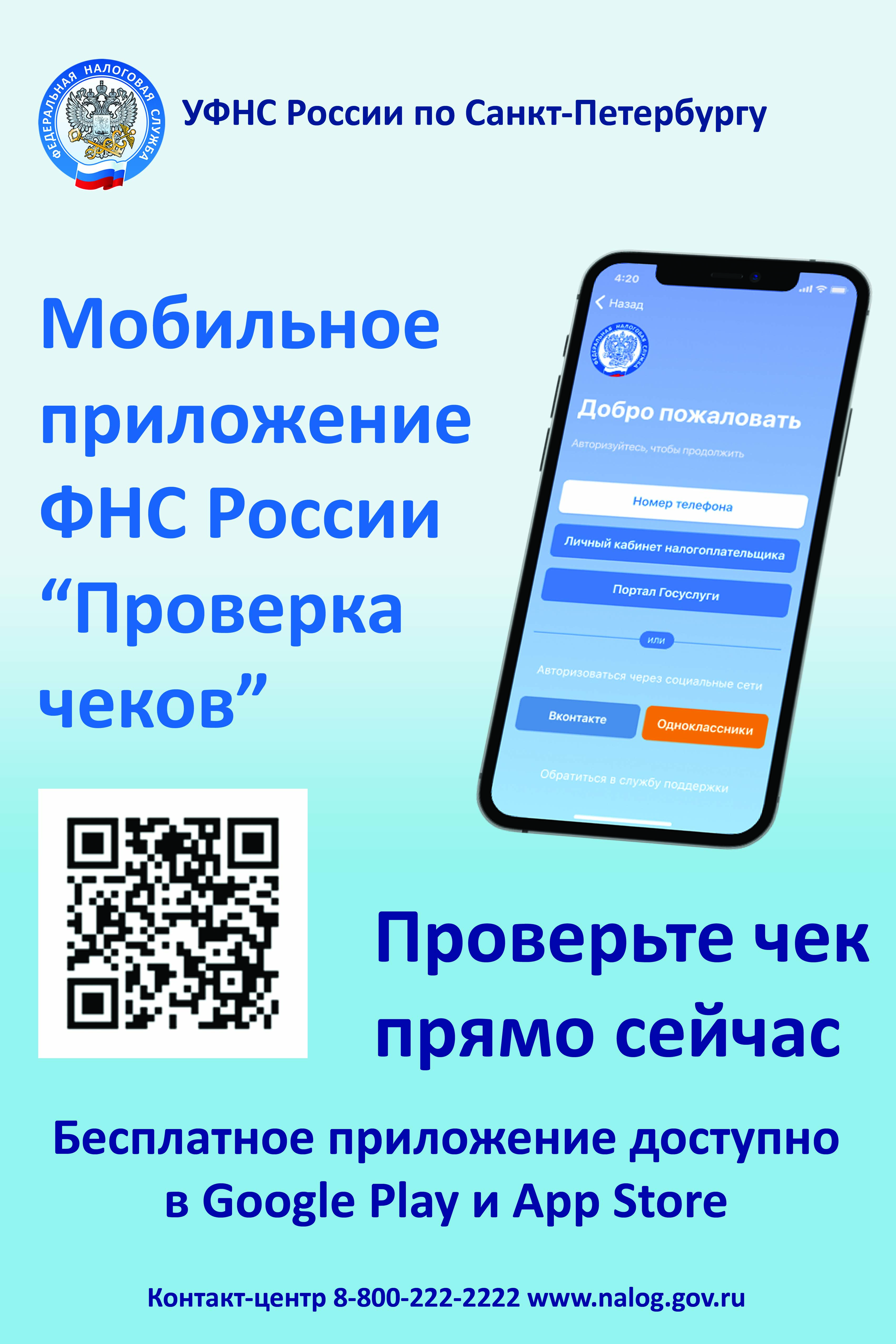 Управление  ФНС  России  по  Санкт-Петербургу  информирует.