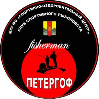 Открытие клуба спортивного рыболовства