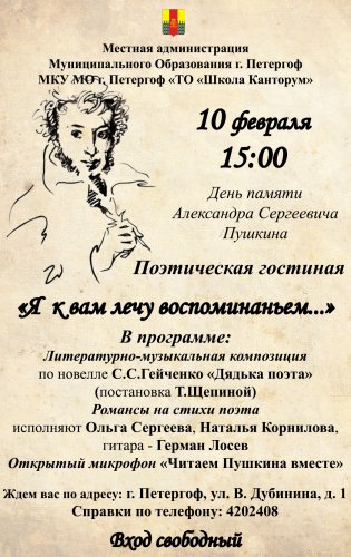 Поэтическая гостиная «Я  к вам лечу воспоминаньем..»