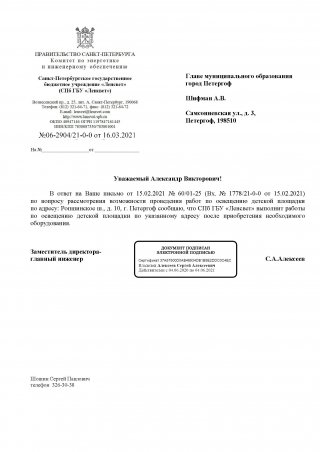 Детская площадка по Ропшинскому ш., 10, будет освещена