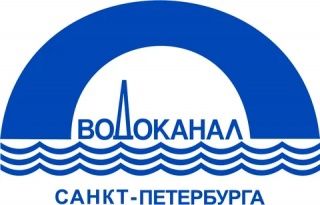 Водоканал Санкт-Петербурга сообщает