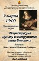 Мультимедийная лекция "Реконструкция музыки и инструментов эпохи Ренессанса"