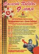 Уличное гулянье, посвященное 78-й годовщине Победы