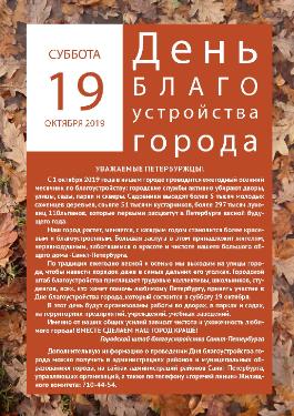 19 октября - День благоустройства города