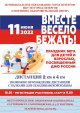 Праздник бега для детей и взрослых «Вместе весело бежать!» 