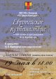 "Европейское путешествие"