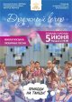 Концерт «Дружный вечер»
