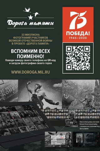 Проект "Дорога памяти"