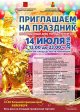 Празднование Дня города Петергоф
