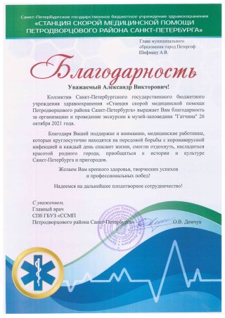 Благодарность за экскурсию