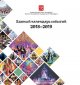 Единый календарь событий Санкт-Петербурга