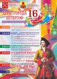 Программа празднования Дня города Петергоф